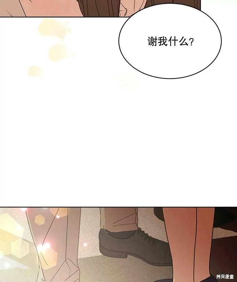 《结婚以后再做吧》第44话 第65页