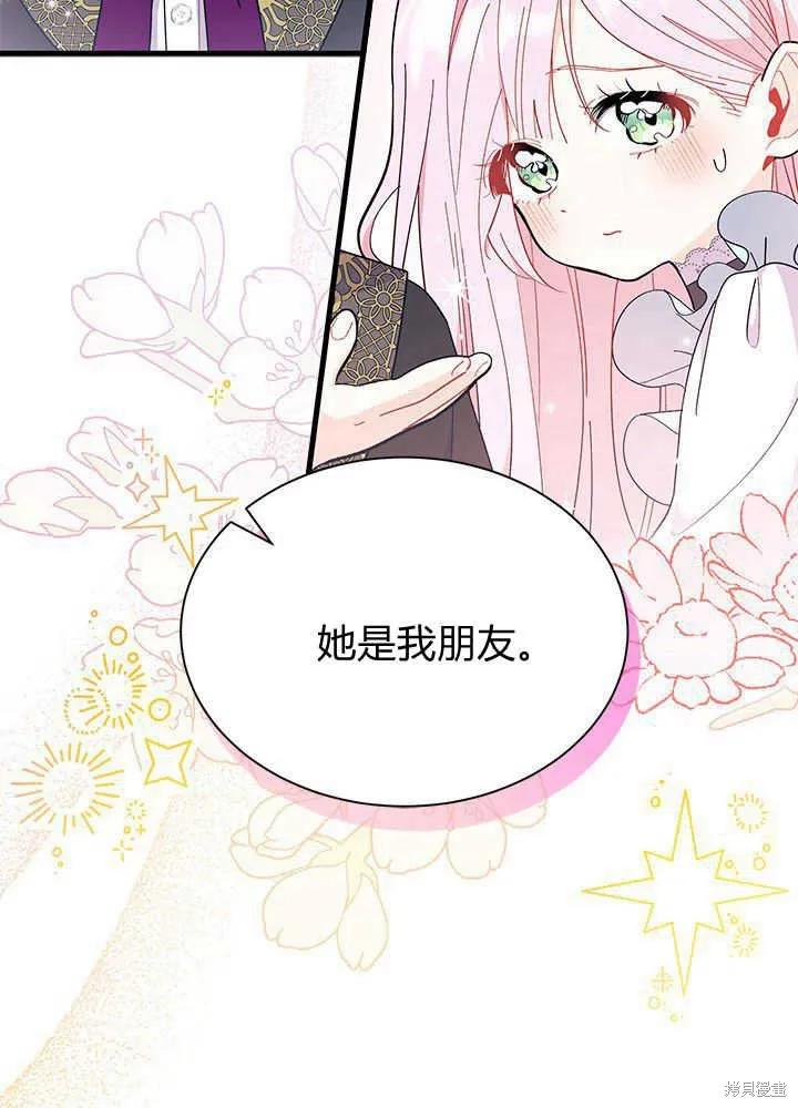 《我不想当鹊桥》第45话 第98页