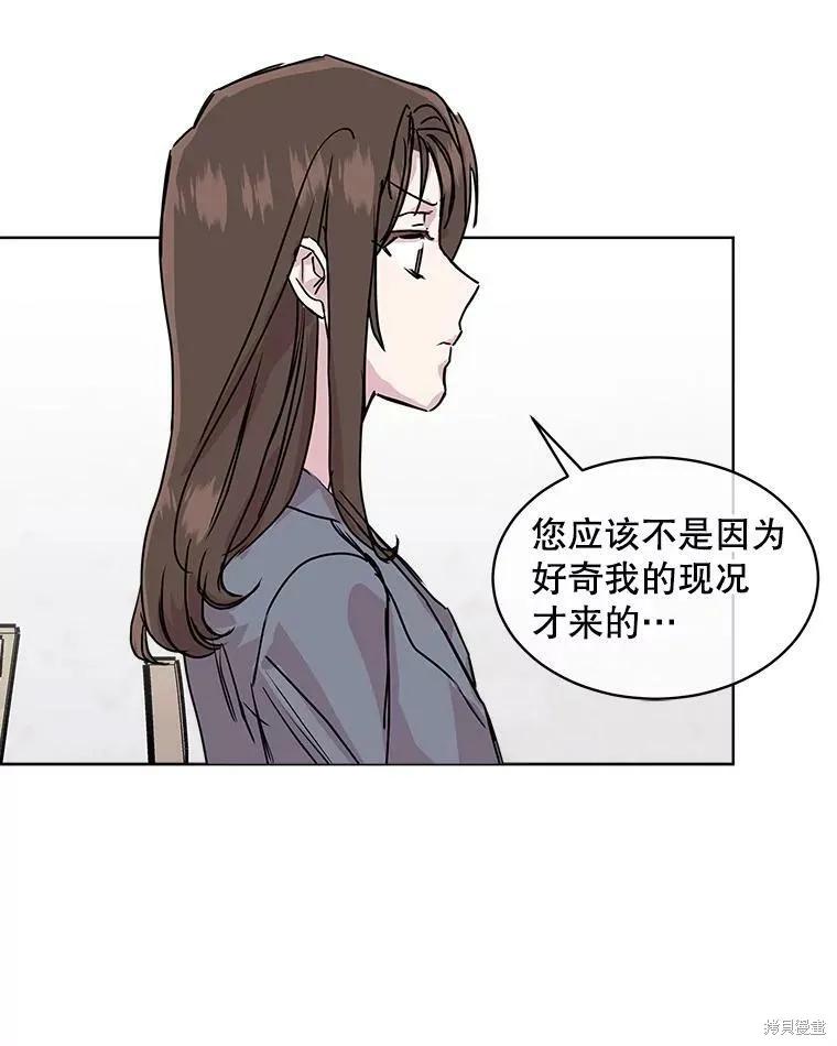 《结婚以后再做吧》第44话 第8页