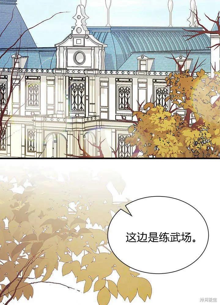 《我不想当鹊桥》第45话 第71页