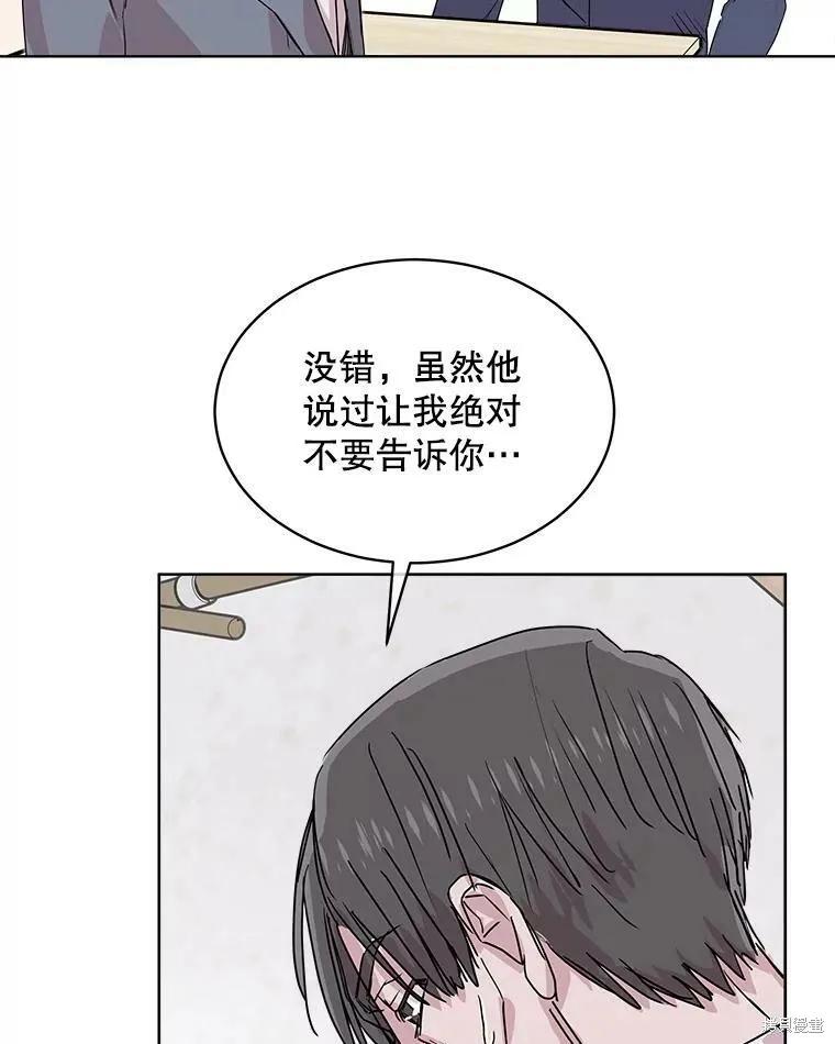 《结婚以后再做吧》第44话 第27页