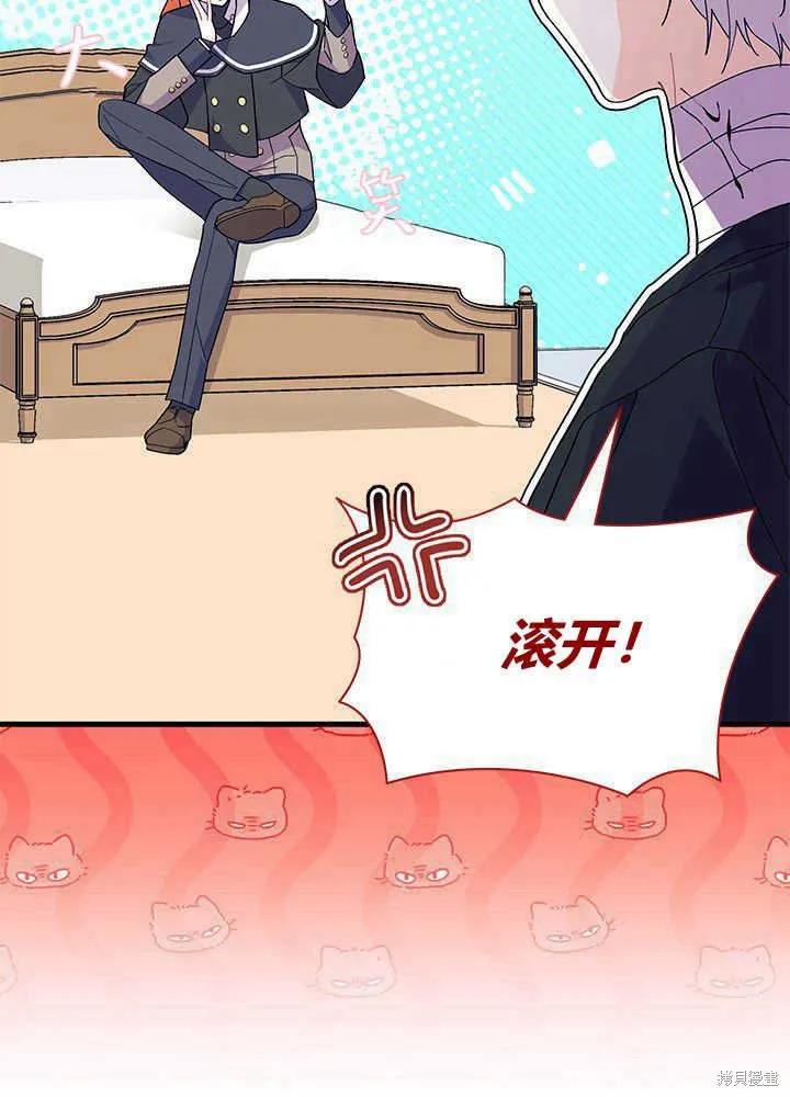 《我不想当鹊桥》第45话 第7页
