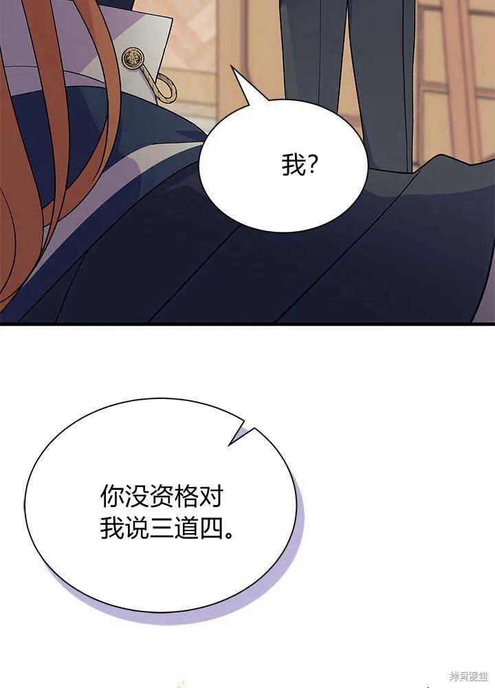 《我不想当鹊桥》第45话 第27页