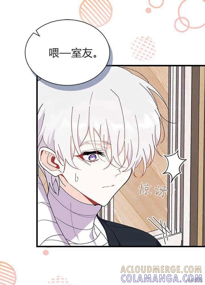 《我不想当鹊桥》第45话 第5页