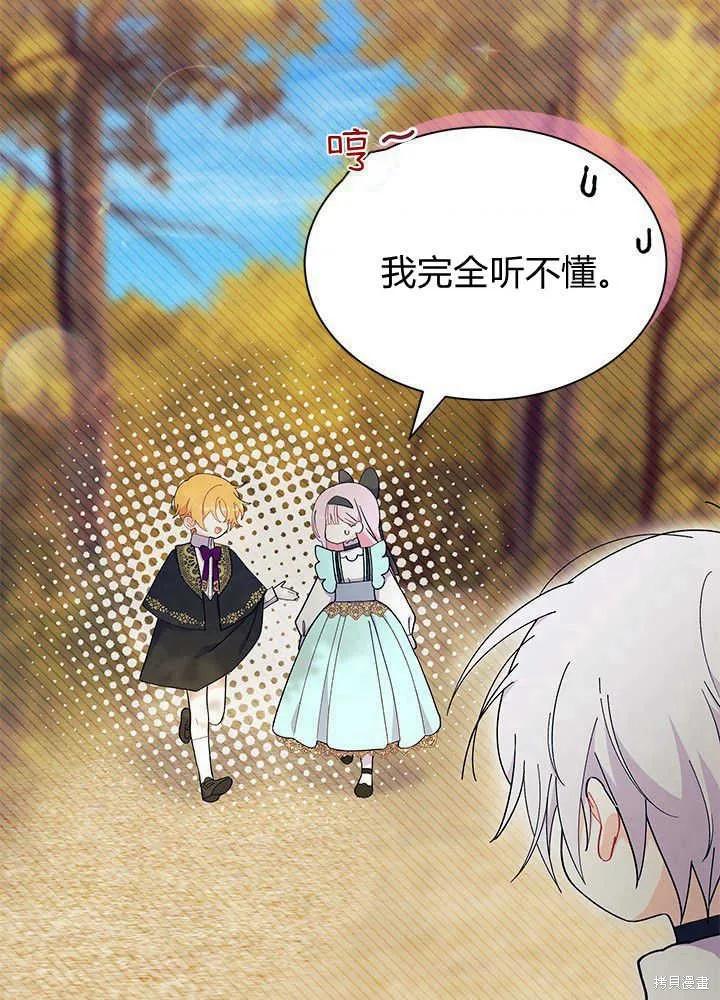 《我不想当鹊桥》第45话 第84页