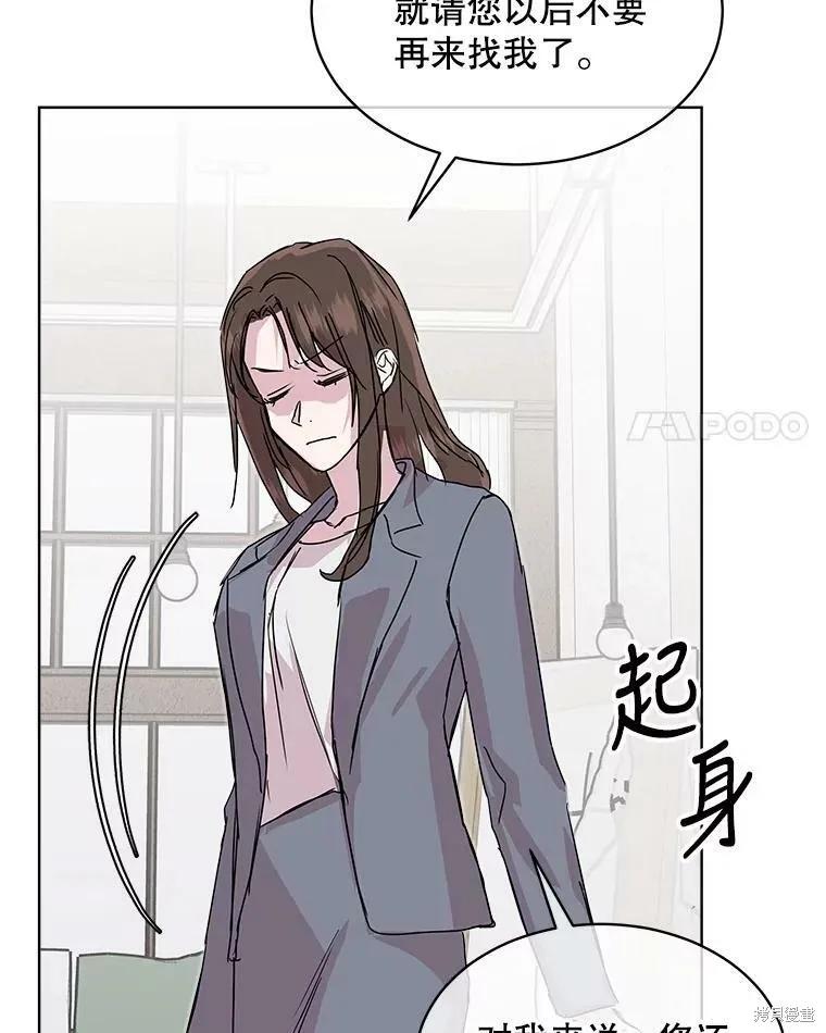 《结婚以后再做吧》第44话 第23页