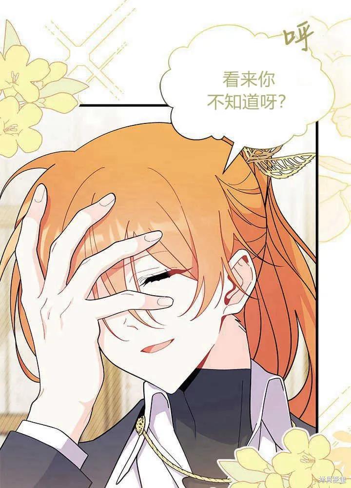 《我不想当鹊桥》第45话 第28页