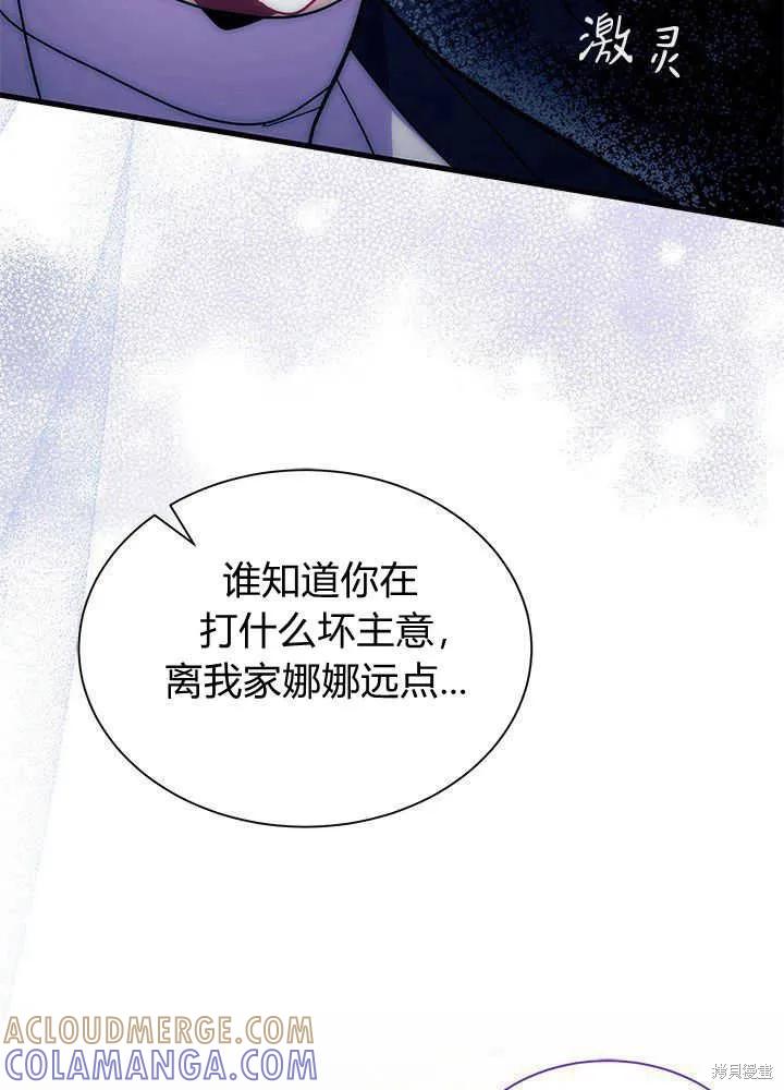 《我不想当鹊桥》第45话 第25页
