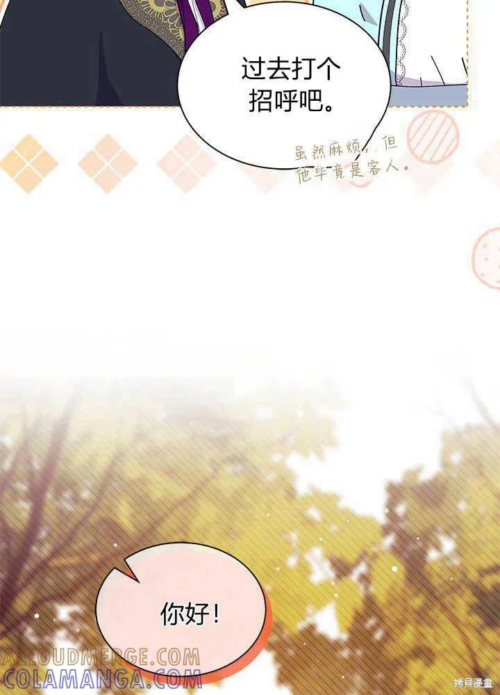 《我不想当鹊桥》第45话 第93页