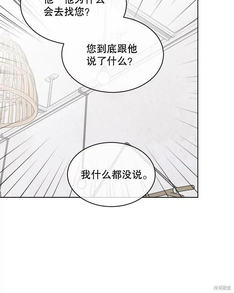 《结婚以后再做吧》第44话 第29页
