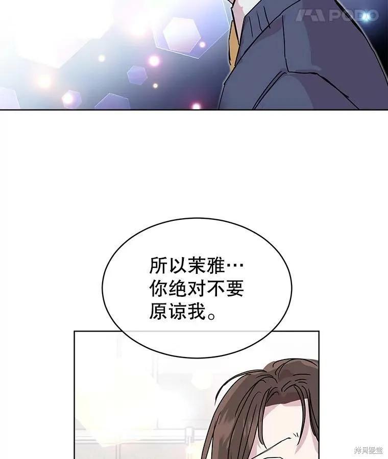 《结婚以后再做吧》第44话 第44页