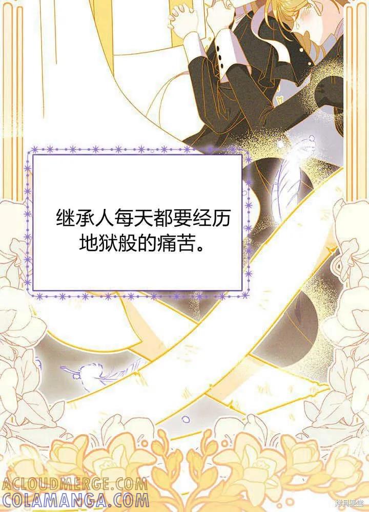 《我不想当鹊桥》第45话 第53页