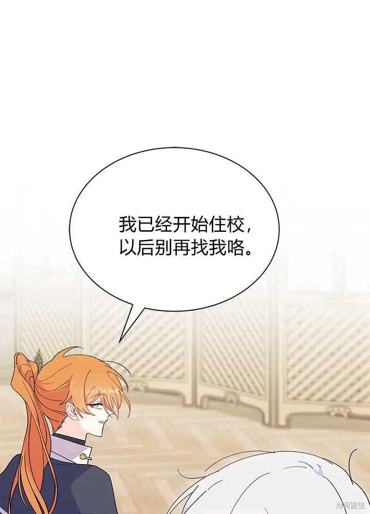 《我不想当鹊桥》第45话 第11页