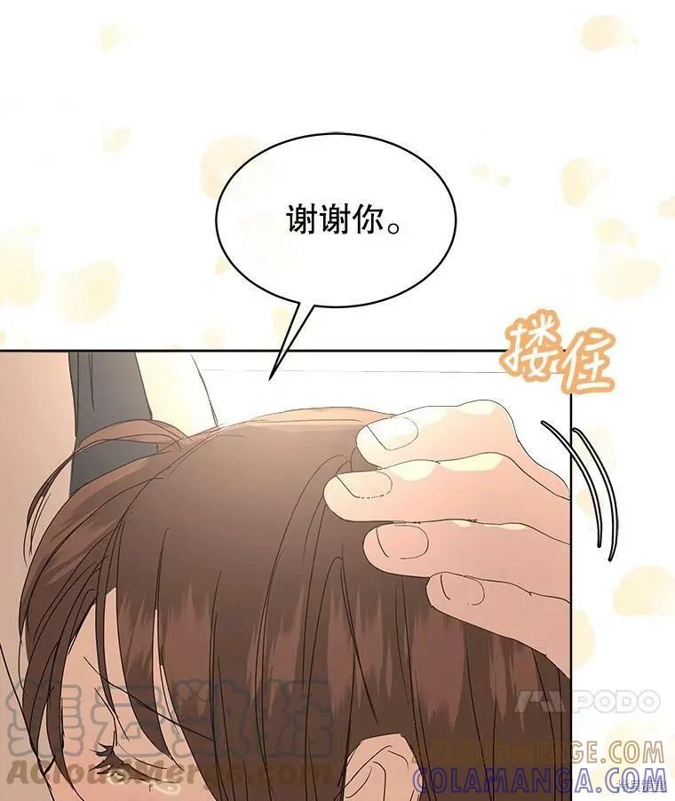 《结婚以后再做吧》第44话 第64页