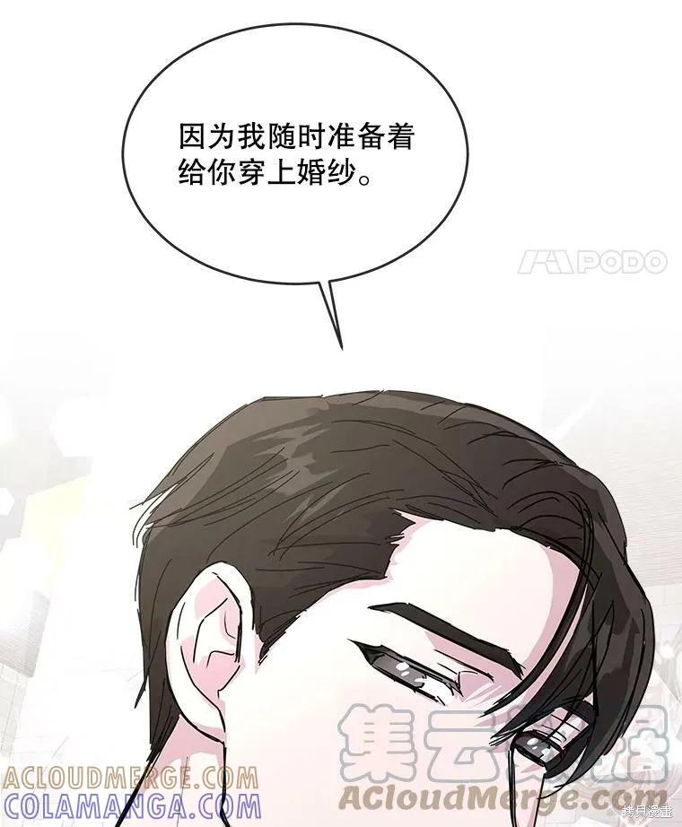 《结婚以后再做吧》第44话 第79页