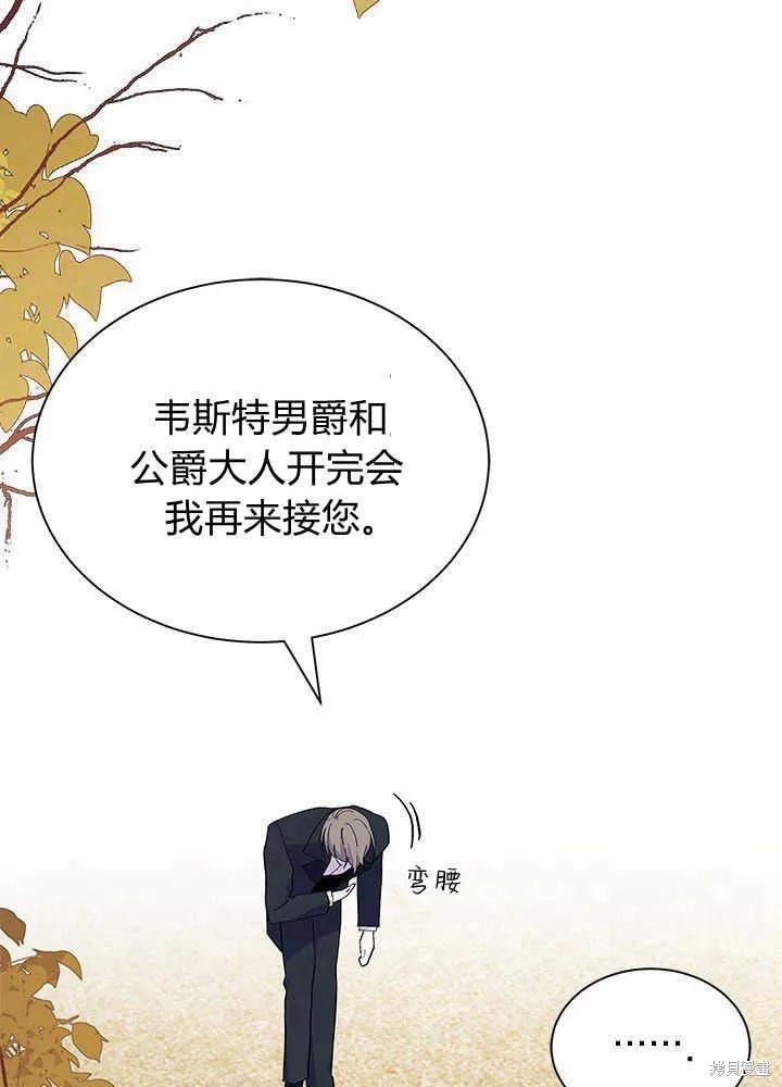 《我不想当鹊桥》第45话 第72页