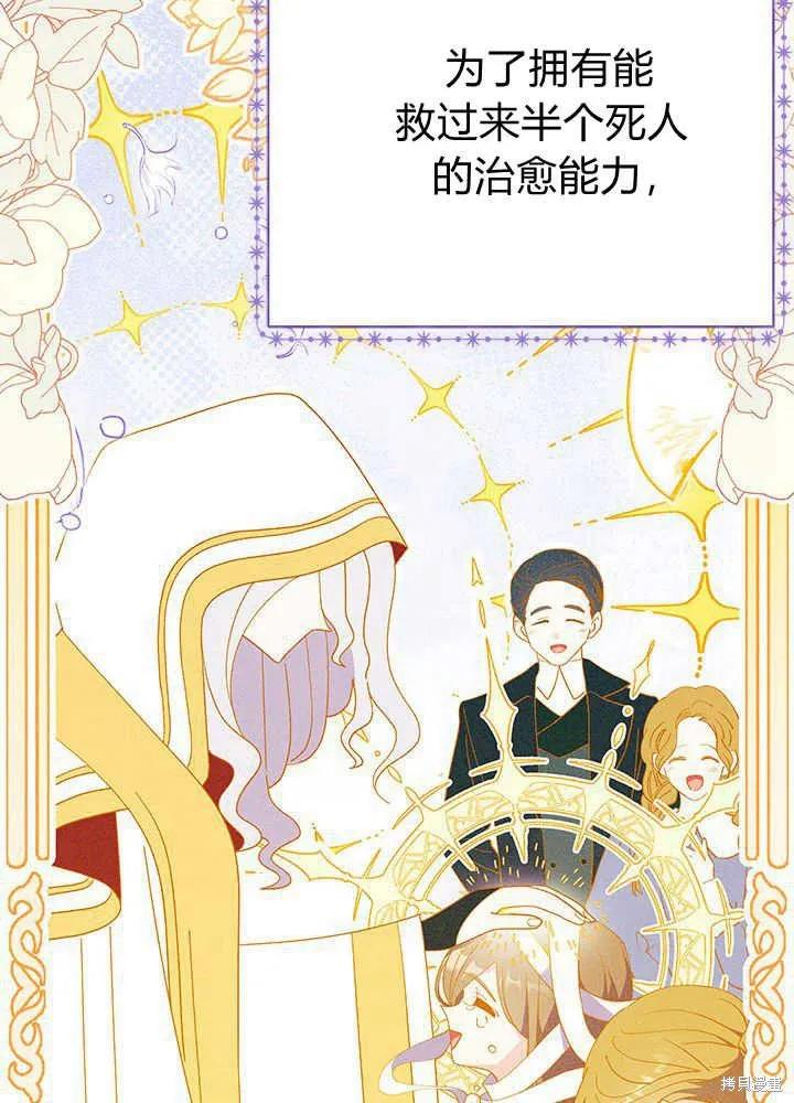 《我不想当鹊桥》第45话 第52页