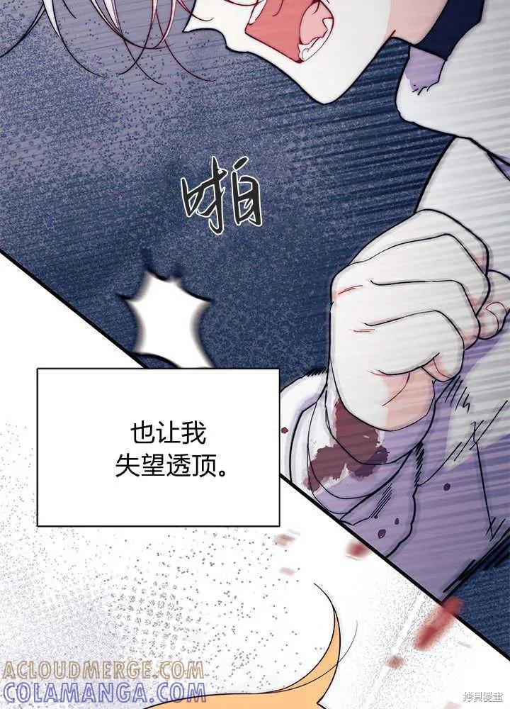 《我不想当鹊桥》第45话 第117页