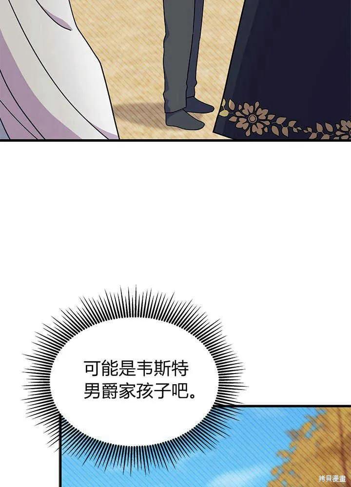 《我不想当鹊桥》第45话 第87页