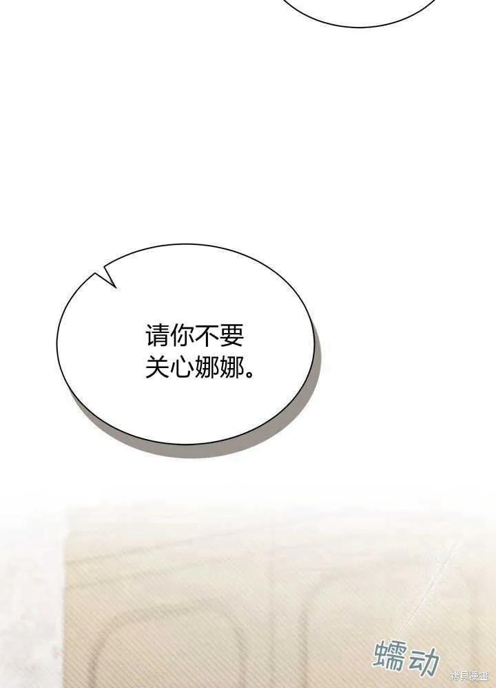 《我不想当鹊桥》第45话 第20页