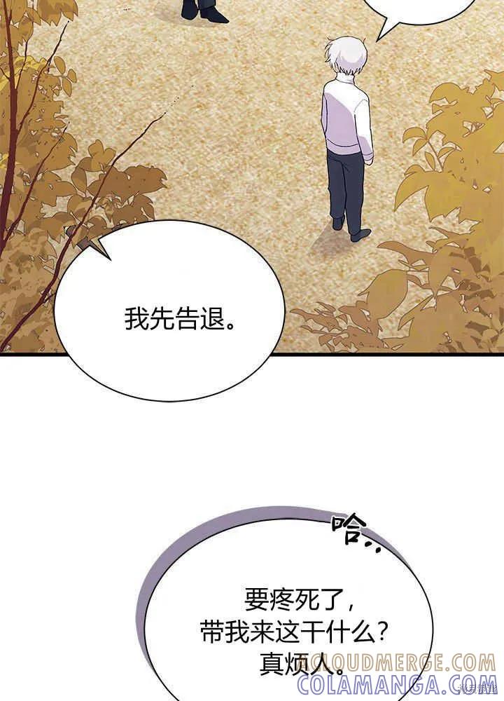 《我不想当鹊桥》第45话 第73页