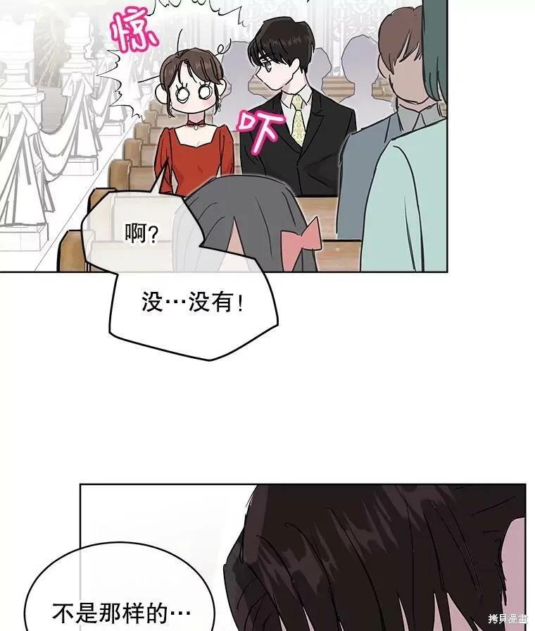 《结婚以后再做吧》第44话 第77页