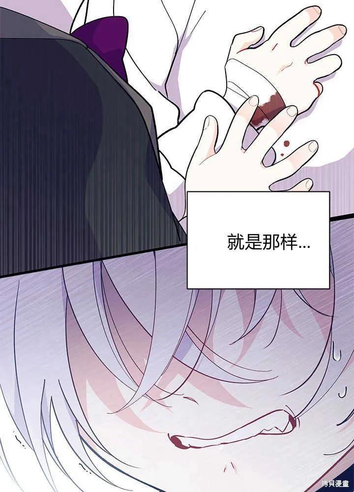 《我不想当鹊桥》第45话 第114页