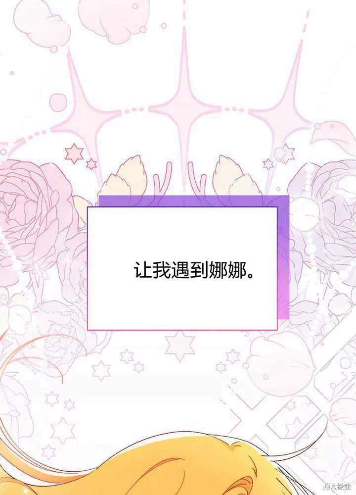 《我不想当鹊桥》第45话 第66页
