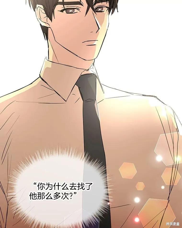 《结婚以后再做吧》第44话 第57页