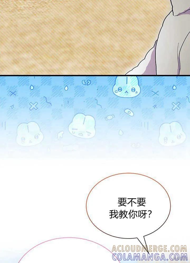 《我不想当鹊桥》第45话 第85页