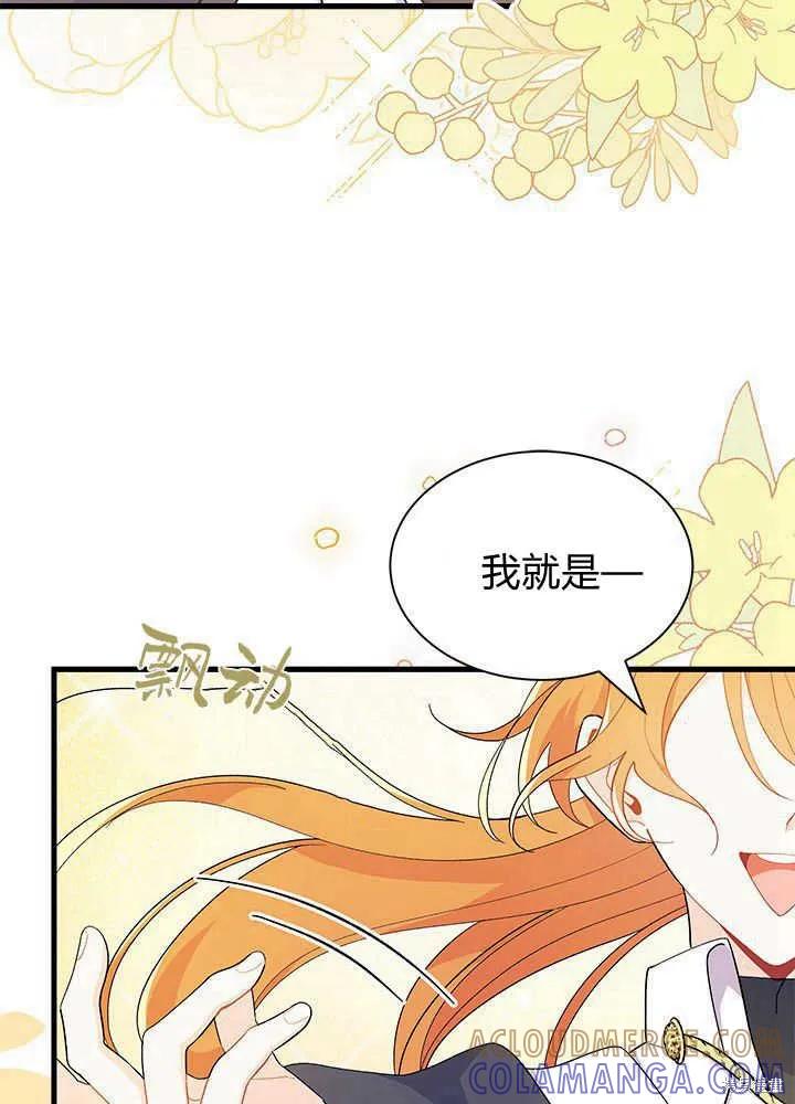 《我不想当鹊桥》第45话 第29页