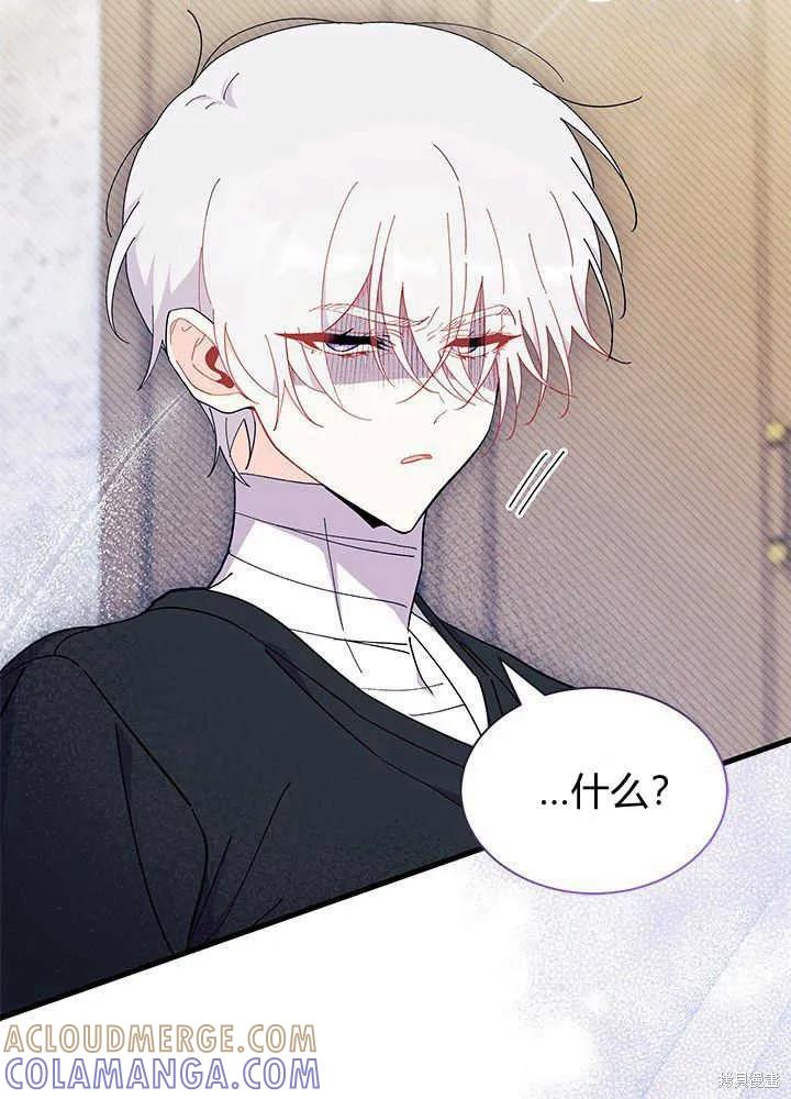《我不想当鹊桥》第45话 第21页