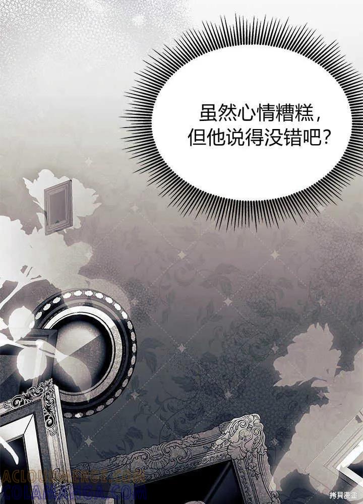 《我不想当鹊桥》第45话 第41页