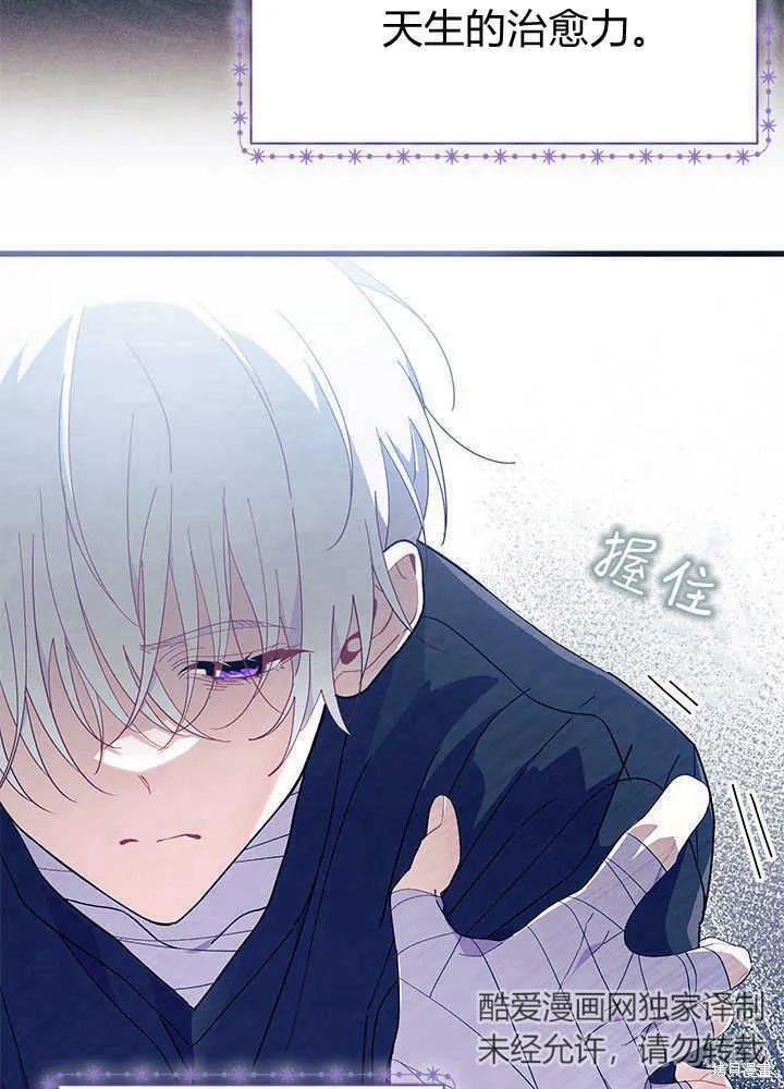 《我不想当鹊桥》第45话 第55页