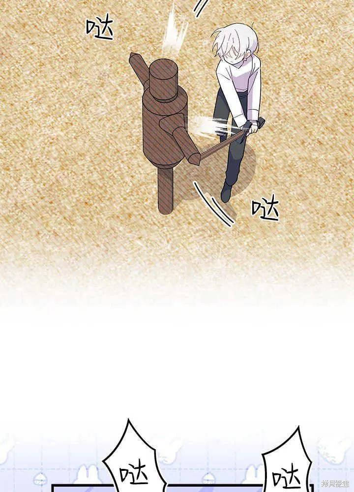 《我不想当鹊桥》第45话 第95页