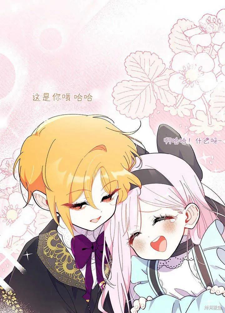 《我不想当鹊桥》第45话 第104页