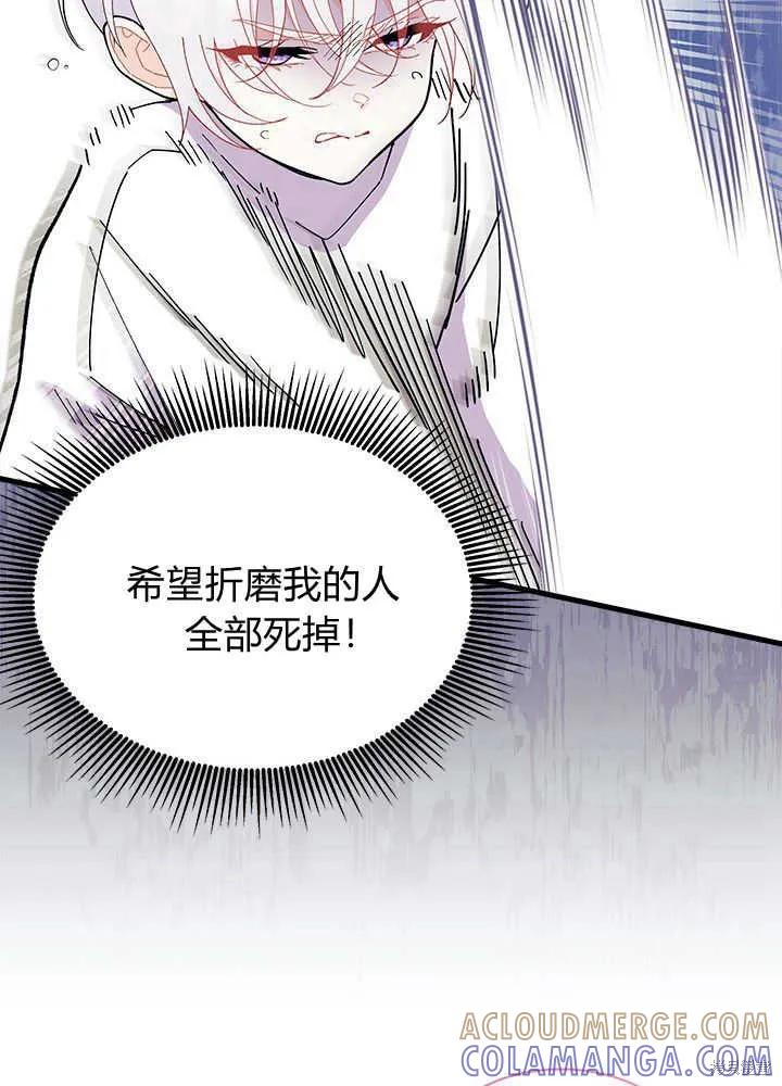 《我不想当鹊桥》第45话 第81页