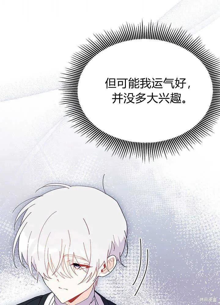 《我不想当鹊桥》第45话 第63页