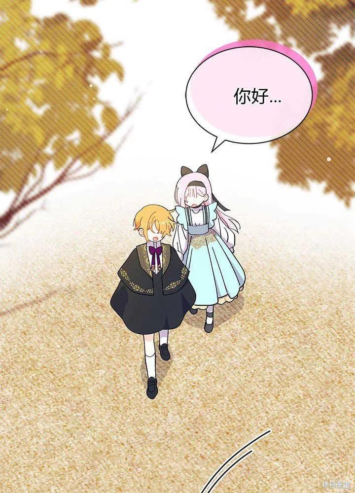 《我不想当鹊桥》第45话 第94页