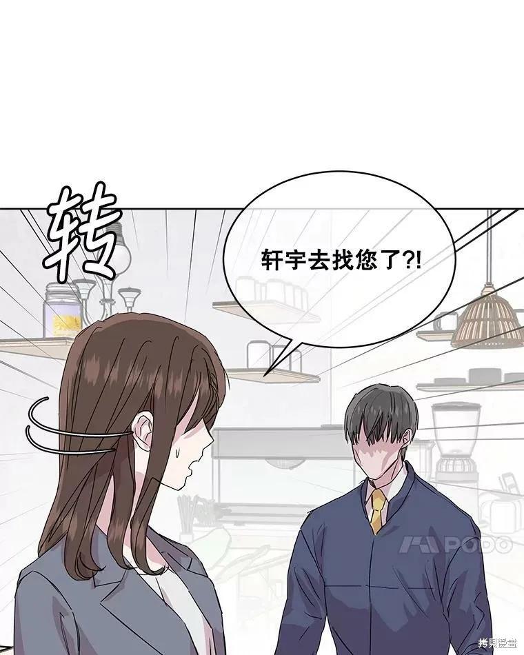 《结婚以后再做吧》第44话 第26页