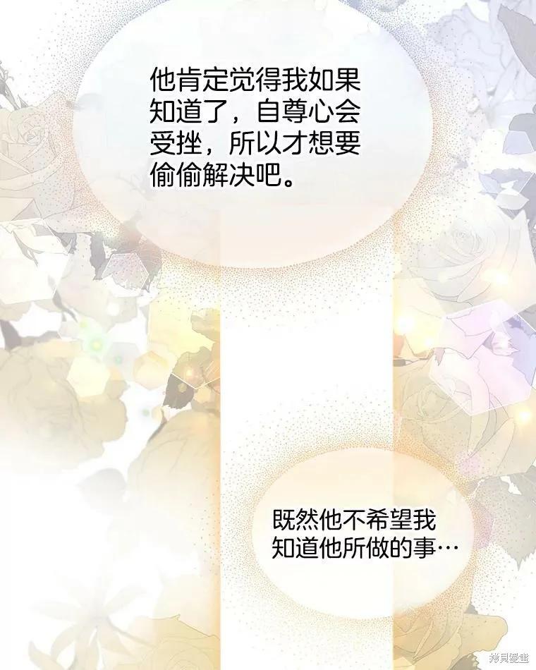 《结婚以后再做吧》第44话 第62页