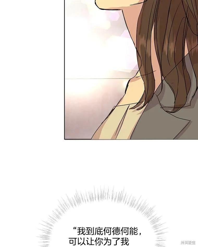 《结婚以后再做吧》第44话 第59页