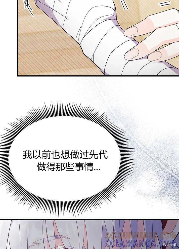 《我不想当鹊桥》第45话 第61页