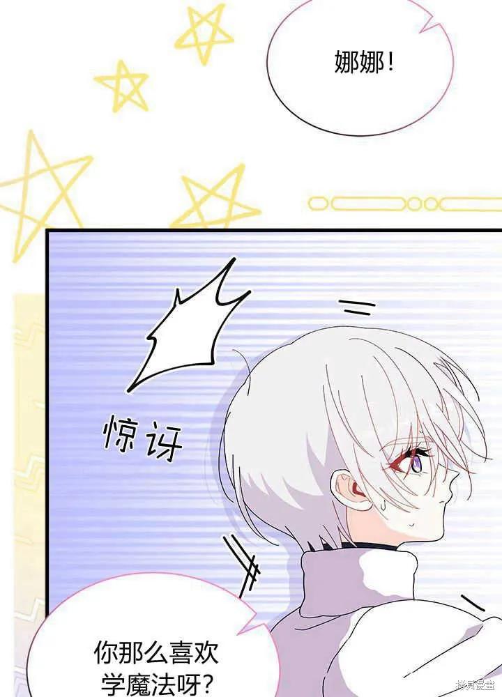 《我不想当鹊桥》第45话 第82页