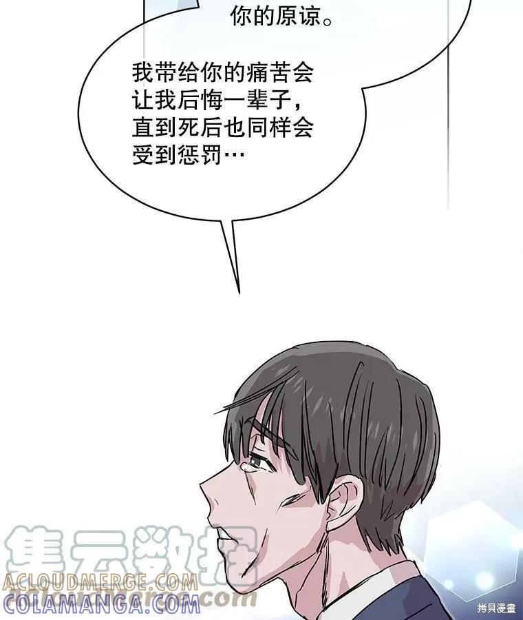 《结婚以后再做吧》第44话 第43页