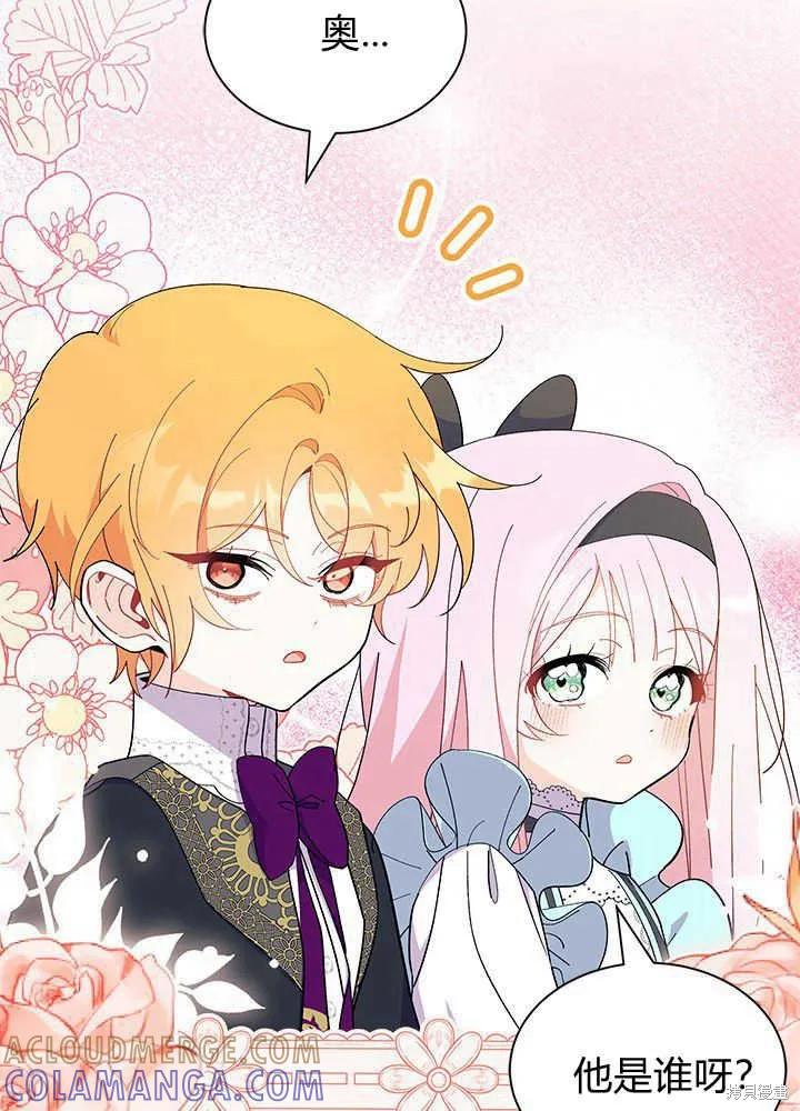 《我不想当鹊桥》第45话 第89页