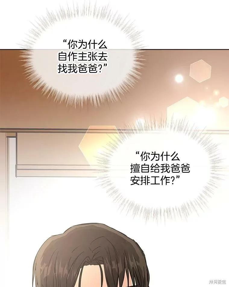 《结婚以后再做吧》第44话 第56页
