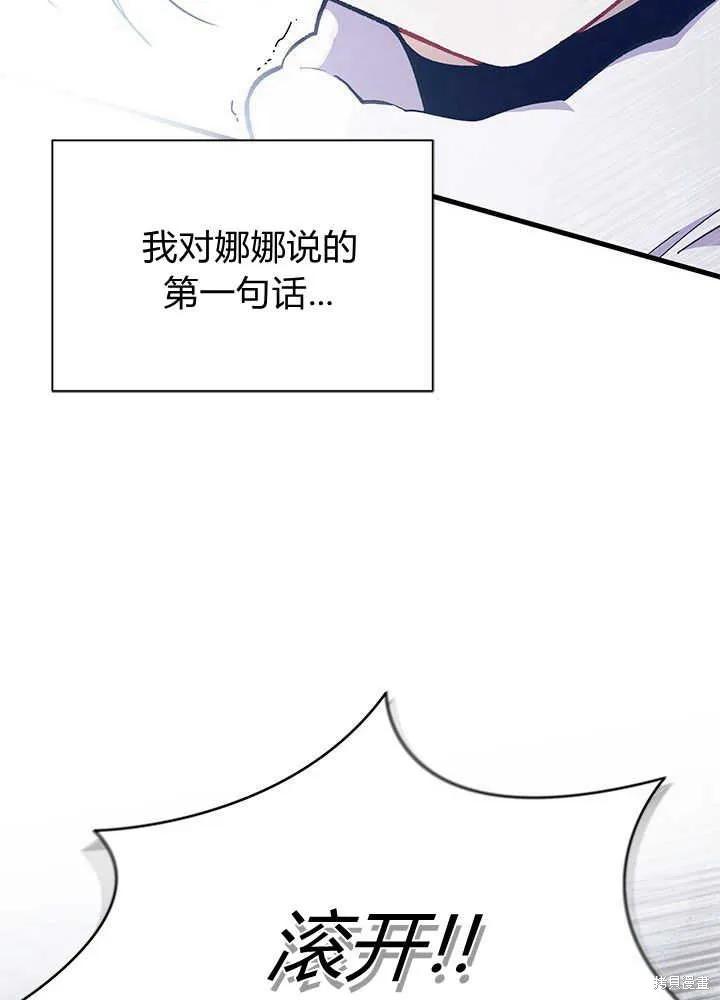 《我不想当鹊桥》第45话 第115页