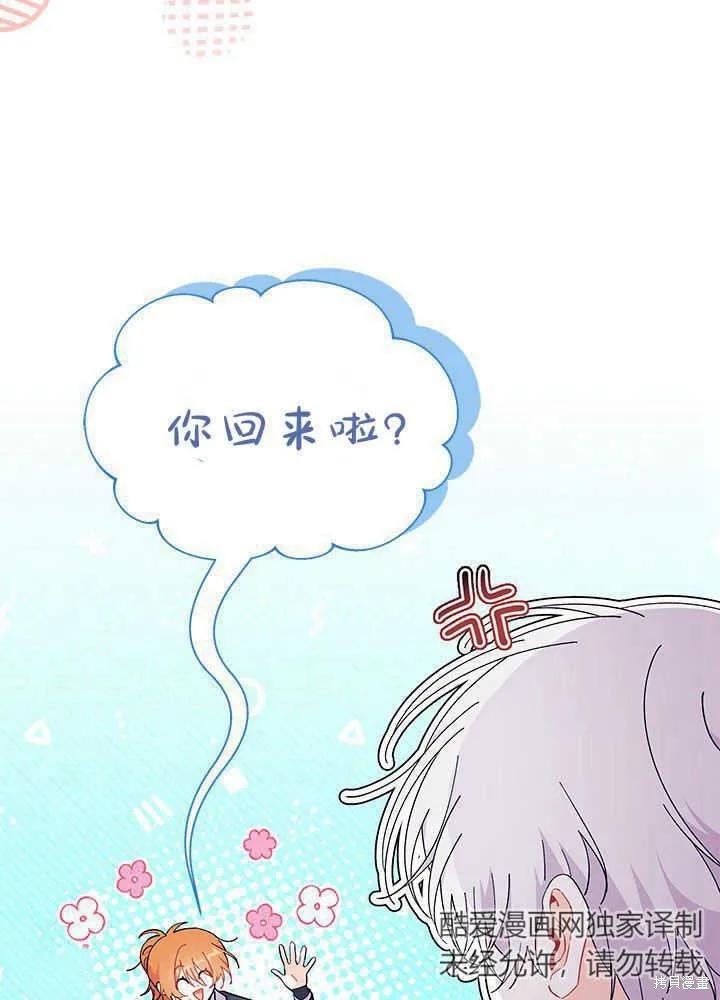 《我不想当鹊桥》第45话 第6页