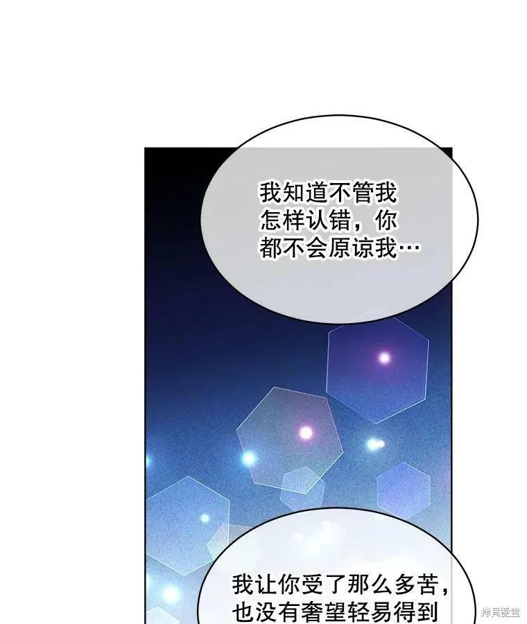 《结婚以后再做吧》第44话 第42页